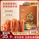 三只松鼠碧根果仁250g/袋 每日坚果炒货干果 免剥休闲零食小吃