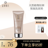 金韵娇儿天然植物恒研系列 基础补水保湿护肤品温和舒缓套装 孕妈妈可用 天然植物恒妍保湿洗面奶100g