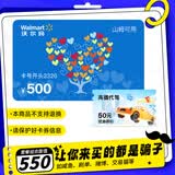 【谨防刷单诈骗】沃尔玛电子卡100-1000元 礼品卡卡密+权益会员包 卡号2326 山姆通用 500 不支持退换