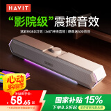 海威特（HAVIT）【20万好评】电脑音响音箱台式桌面家用笔记本主机usb有线长条网课迷你低音炮外放喇叭 M19白色