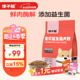 馋不腻天然狗粮益生菌无谷比熊泰迪柯基博美吉娃娃幼成犬小型犬粮1.5kg