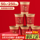 优奥纸杯一次性杯子250ml*50只加厚家商用接待水杯平安喜乐红色