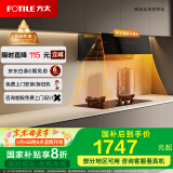 方太01-JCD10TA家用侧吸抽油烟机 直流变频 智能巡航 小尺寸  国家补贴20%（可搭配燃气灶）