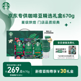 星巴克（Starbucks）精品烘焙咖啡豆 阿拉比卡豆京东专供精选礼盒（送磨豆机）送礼