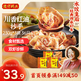 湾仔码头川香红油抄手云吞230g*3包 36只馄饨早餐夜宵速食冷冻食品