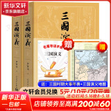 【人民文学出版社】四大名著原著 红楼梦三国演义西游记水浒传珍藏版 人民文学出版社正版无删减全套初高中小学生青少版 黑神话悟空 三国演义 大字版全套2册【赠大事年表】