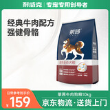 耐威克 莱茜狗粮狗干粮小型犬中大型犬成幼犬通用狗粮牛肉味10kg