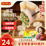 湾仔码头荠菜猪肉水饺720g36只早餐食品速食半成品面点速冻饺子