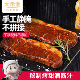 大希地白金系列干净配料表烤甜酒酱汁裹酱静腌西冷牛排 牛肉生鲜600g 