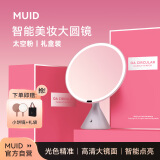 MUID大圆镜台式带灯智能高清化妆镜520送女朋友礼物生日礼物送女生