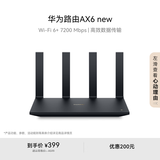 华为路由AX6 new 黑色  Wi-Fi6+ 7200Mbps 千兆路由器 家用高速全屋覆盖大户型 wifi穿墙王