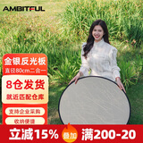AMBITFUL志捷金银反光板80cm摄影道具补光板 折叠挡光板控光板二合一柔光板摄影器材