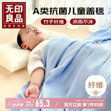 无印良品婴儿毯儿童空调夏凉被新生儿竹纤维盖毯冰丝毯蓝色103*150cm