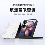 Smorss 【波漾磁吸】适用小米MIX Flip2手机壳mix flip2保护套磁吸充电全包小折叠屏防摔硬壳简约款 黑