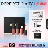 完美日记（PERFECT DIARY）【经典热卖】至臻柔色丝绒唇釉哑光雾面不拔干口红母亲节520礼物 (V01+V02+V07+V08)丝绒mini套组