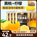 三只松鼠黄桃罐头312g*6罐箱装零食速食新鲜水果柠檬糖水果汁清爽