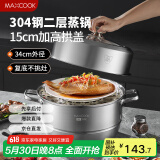 美厨（maxcook）蒸锅 304不锈钢34cm双层蒸锅 加厚复底汤锅 燃气电磁炉通用MCZ804