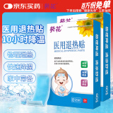 葵花医用退热贴退烧贴婴幼儿童宝宝凝胶散热贴物理降温贴