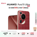 HUAWEI Pura 70 Ultra 瑞红 12GB+512GB 超聚光伸缩摄像头 超高速风驰闪拍华为P70智能手机