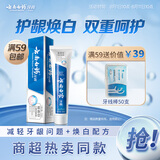 云南白药益生菌系列牙膏 洁齿焕白清新口气 祛牙渍激爽薄荷香型120g
