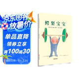 鳄梨宝宝   国际绘本大师约翰·伯宁罕作品 3-6岁（启发出品）