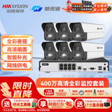 海康威视（HIKVISION）皓视通摄像头套装监控家用室外高清6路400万监控器商用户外全彩夜视手机远程带4T硬盘IPC24V2-LA