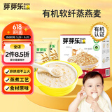 芽芽乐儿童有机燕麦片无添加非即食营养早餐杂粮送婴儿宝宝辅食谱35g*5