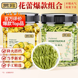 贡苑 菊花茶金银花胎菊2罐组合95g 精选特优级新货泡水喝的花草凉茶叶