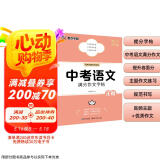 墨点字帖 中考语文满分作文提分字帖 中学生满分作文精选初中初一初二初三七年级八九年级中考备考练字帖