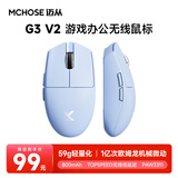 迈从（MCHOSE） G3 V2无线鼠标游戏电竞办公蓝牙鼠标有线/2.4G/蓝牙三模便携可充电人体工学轻量化设计 G3 V2 蓝色