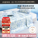 水星家纺冰丝凉席可机洗凉席冰丝席子1.5x2米软凉席可折叠三件套