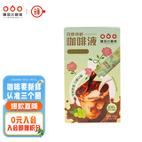 隅田川百搭锁鲜咖啡液 玫瑰青提风味可冷萃咖啡 15ml*10条装