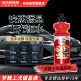 格莱贝美梦醒上光镀晶液车漆镀膜水晶镀瓷喷雾车身清洁剂养护洗车液