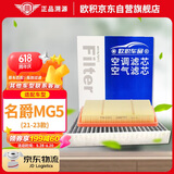 欧积二滤套装空调滤芯+空气滤芯滤清器/21-23款名爵MG5-1.5L