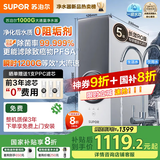 苏泊尔（SUPOR）净水器1000G家用厨房净水机厨下式过滤器5年反渗透RO机净饮机直饮机  净化水后【0阻垢剂】DR1000