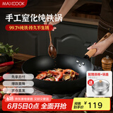 美厨（maxcook）炒锅铁锅 带盖蒸格32cm无涂层精铁炒菜锅 燃气电磁炉通用MCC1828