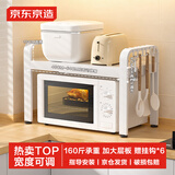 京东京造 微波炉置物架可伸缩架烤箱台面收纳架厨房烹饪器具[双层白色]