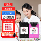 双杰适用惠普805墨盒可加墨2720墨盒 hp2700 2330 1210 1200 2300 1212 2721 2332 805XL墨盒打印机墨盒墨水