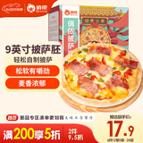 俏侬披萨饼底20cm 5片装780g/盒（9英寸烤盘适用）烤箱烘焙披萨