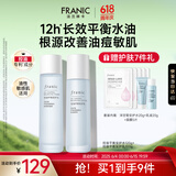 法兰琳卡洋甘菊水乳面部护肤品套装补水保湿祛痘控油生日礼物送女友洋甘菊