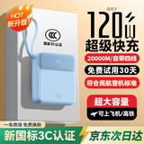 3C认证充电宝20000毫安自带线超级快充可上飞机移动电源适用小米 蓝丨标准版丨普通快充丨提速333% 【极速发货/次日达】可飞机高铁