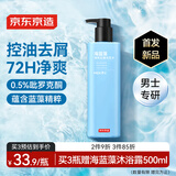 京东京造男士清爽控油去屑洗发水500ml有效控油平衡水油源自深湖蓝藻能量