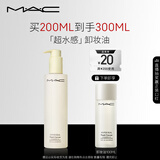 M.A.C魅可mac「超水感」卸妆油毛孔级速卸清爽不闷痘#200ml 生日礼物女