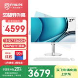 飞利浦（PHILIPS）27英寸台式一体机电脑( 酷睿13代i7-13620H 32G 1T SSD 旋转升降底座 )S9白 国家补贴20%