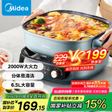 美的（Midea）电火锅 电煮锅 火锅专用锅 多功能锅分体式家用电热锅火锅锅 6.5L多用途锅 MC-HGS303007