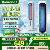 格力（GREE） 冷风扇塔式空调扇水冷塔扇遥控定时冷风机家用低噪冰晶制冷机冷气扇单冷水空调移动小空调冷风扇 重磅单品/冷暖两用KS-04X71RDg