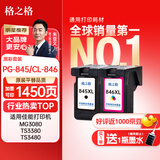 格之格845墨盒 适用佳能墨盒845 846 mg3080墨盒 ts3380 ts3480 mg2580s ts3180 mg2400墨盒可加墨黑彩套装