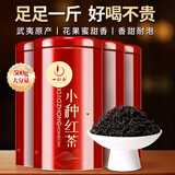 一杯香茶叶红茶武夷山小种正山500g罐装2025新茶古树野茶自己喝