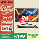 AOC国家补贴20%的卢948 28英寸超清4K屏高端一体机台式电脑(14代i5-14400F 32G 1T WIFI RX550独显)灰