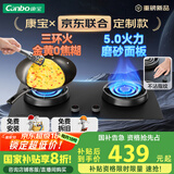 康宝（Canbo）5.0KW三环猛火嵌入式燃气灶具双炉灶家用台式一级能效【国家补贴】可调节打火灶JZY-2QB533液化气